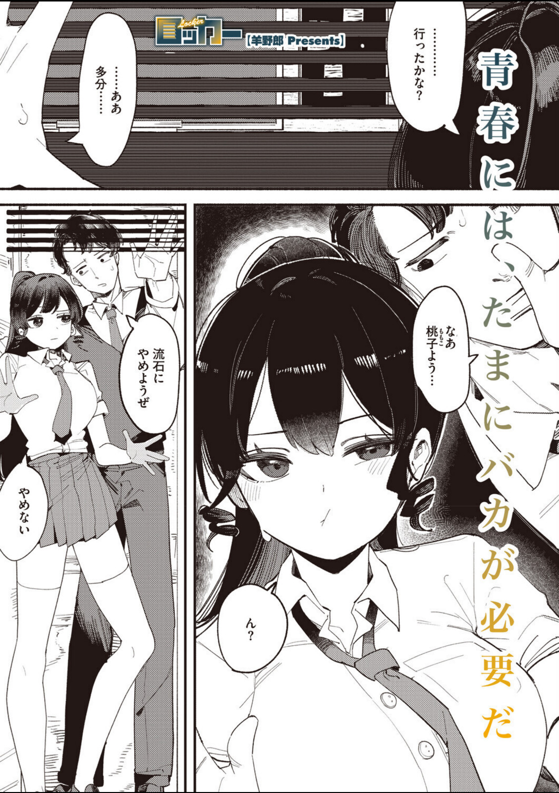 ロッカー【羊野郎】 画像1