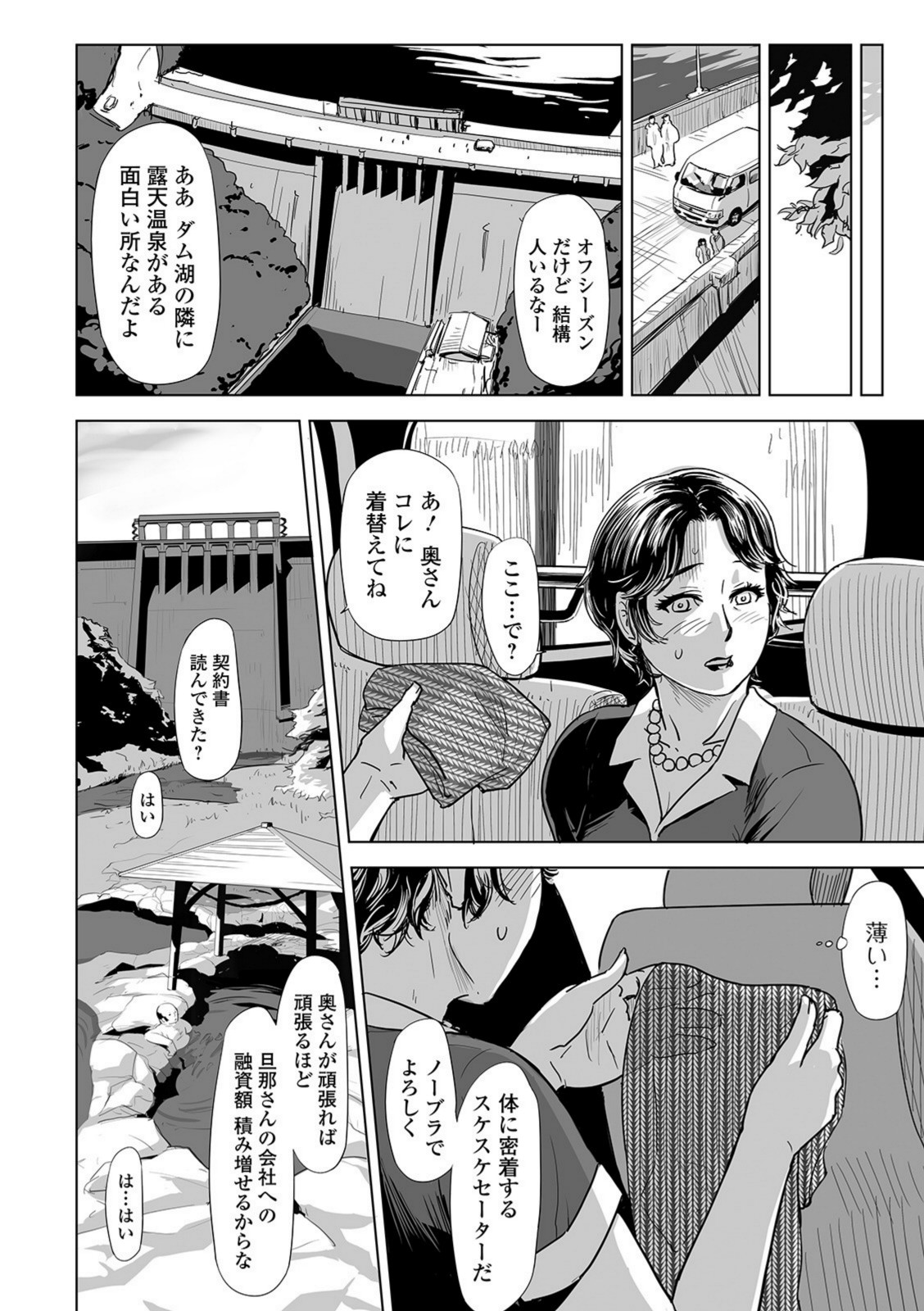 寝取られパンデミック【江戸しげズ】 画像6