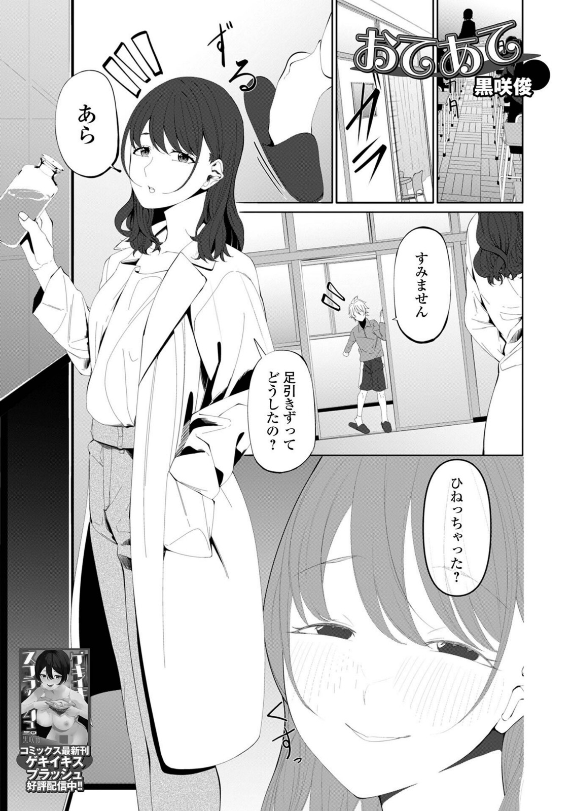 おてあて【黒咲俊】 画像1