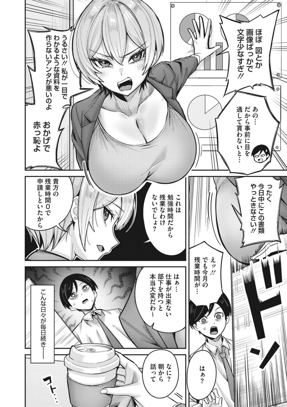 復讐代行モーイク〜女上司編〜【愉悦さる】 画像4