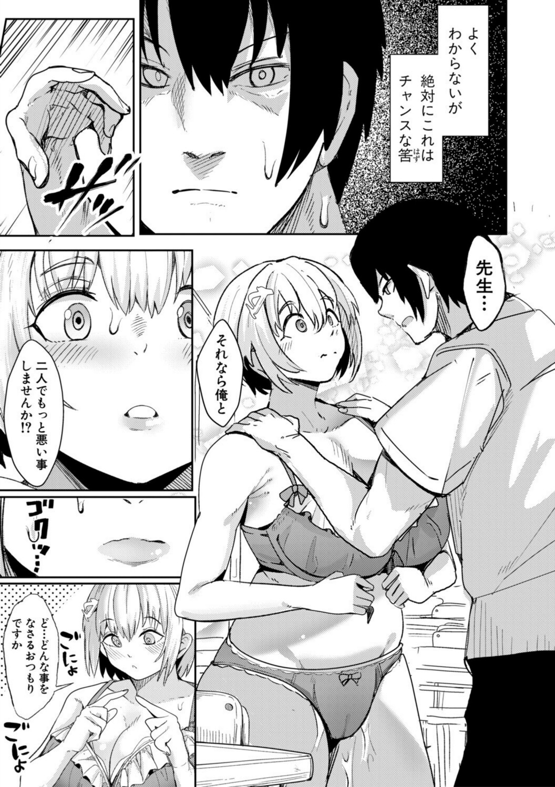 ウシ乳りんり先生のイキすぎた倫理観【電子版特典付き】【周辺コウイチ】 画像5