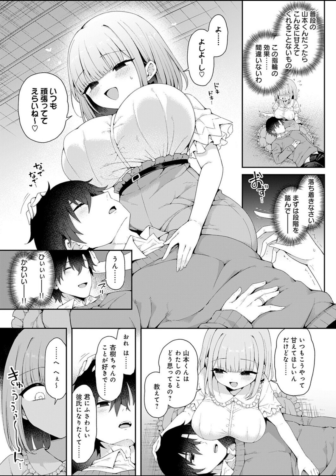 恋人をいいなりにする指輪を手に入れた話 前編【あらと安里】 画像6