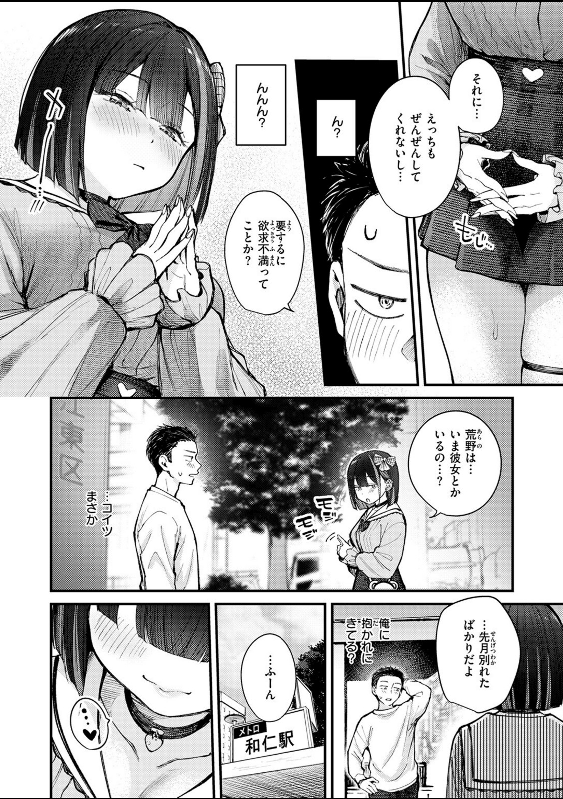 元カノは地雷でした【仲町まち】 画像6