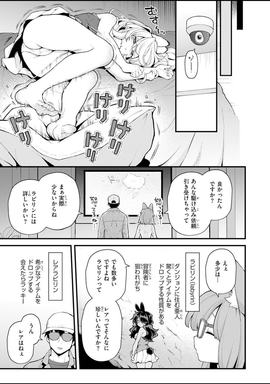 絶滅危機回避ファイル レアラビリンの場合【エロ井ロエ】 画像3