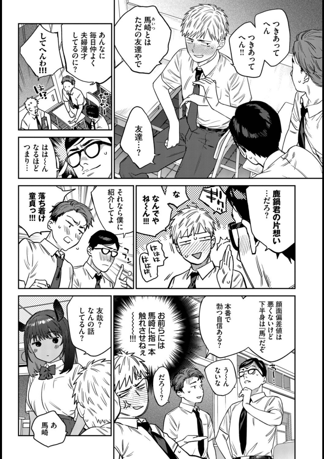 発情人外日誌 3ページ目【みぞね】 画像4