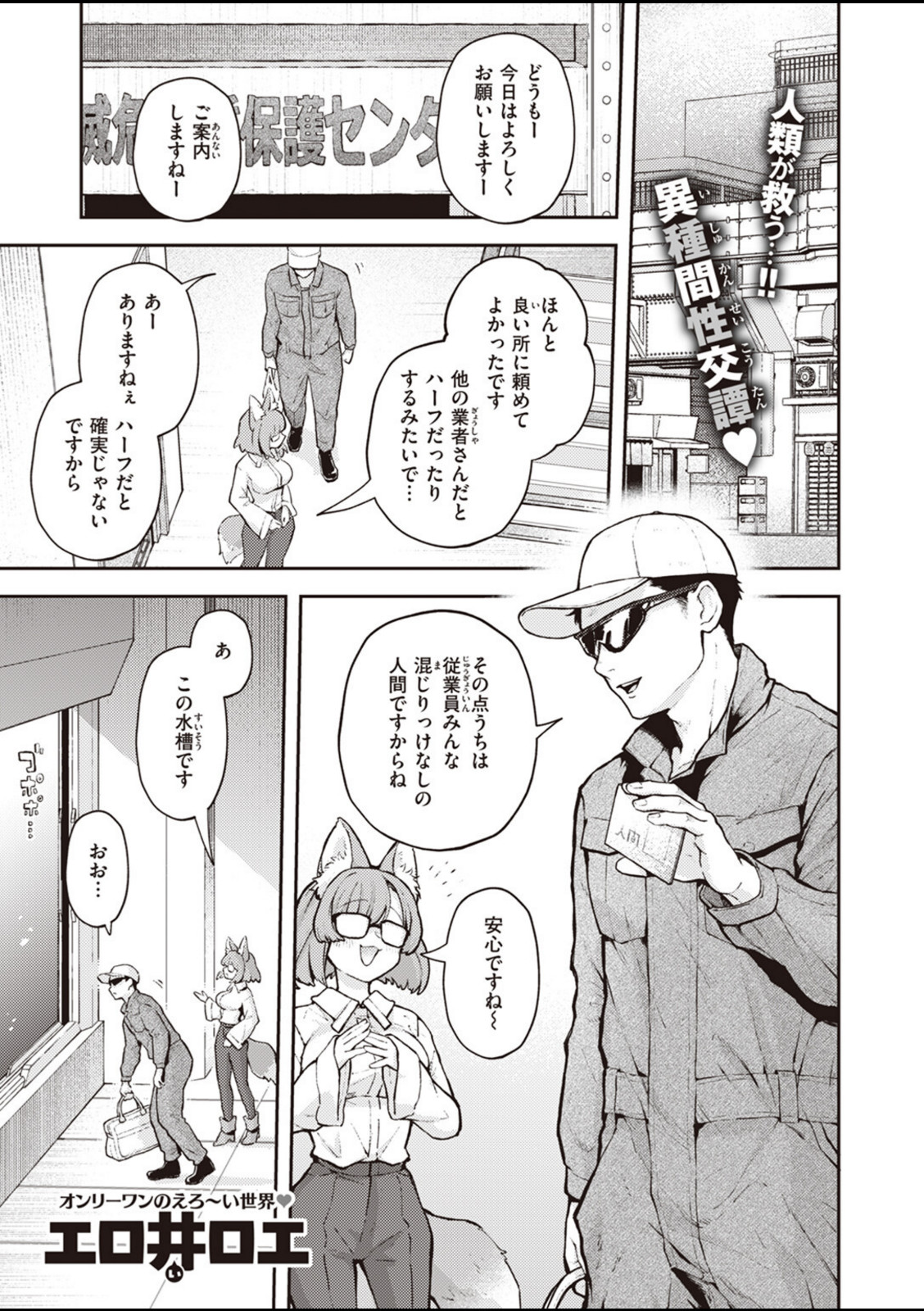 絶滅危機回避ファイル フラワーテールの場合【エロ井ロエ】 画像1