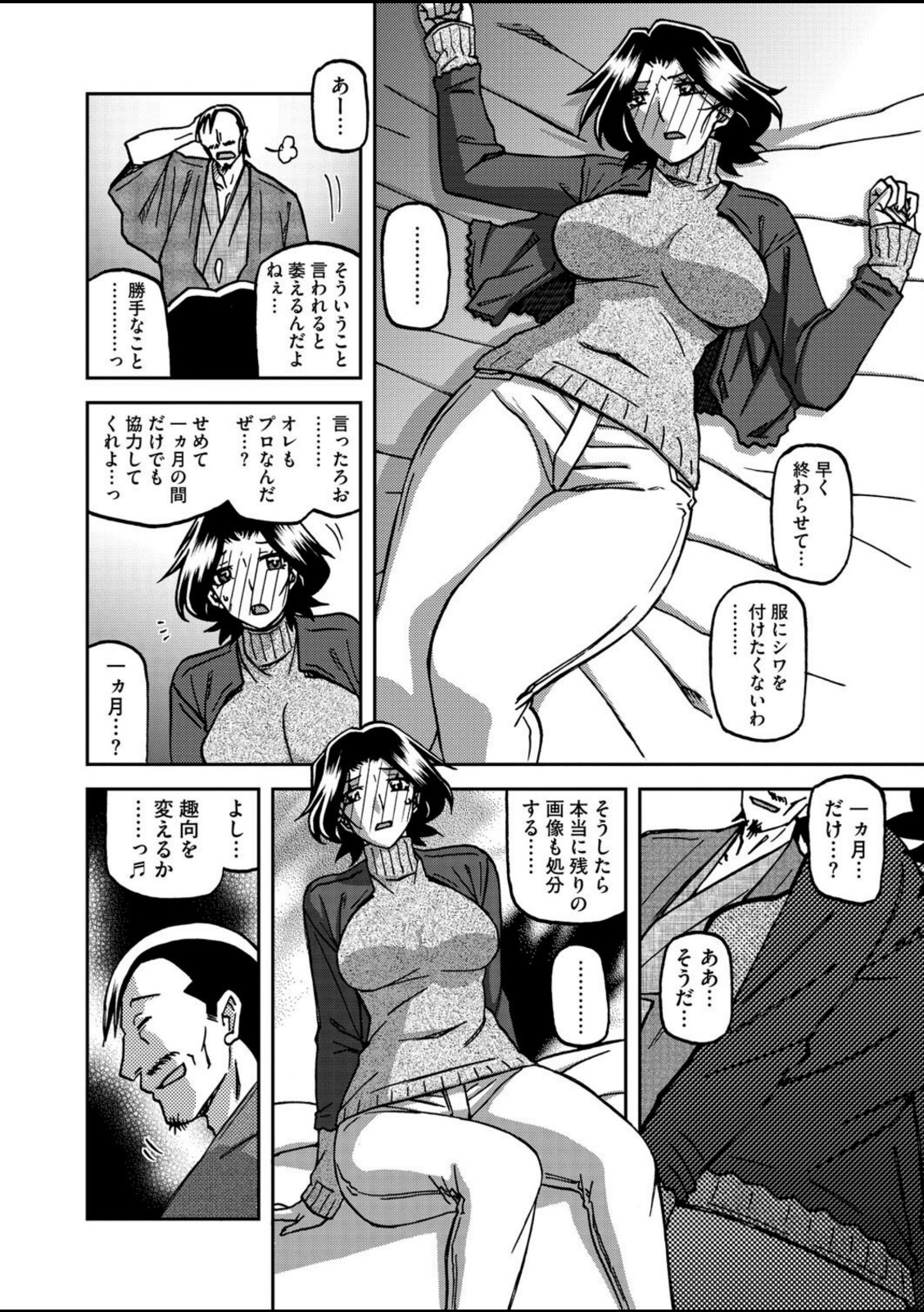 一夜の夢 千夜の幻 第四話【山文京伝】 画像8