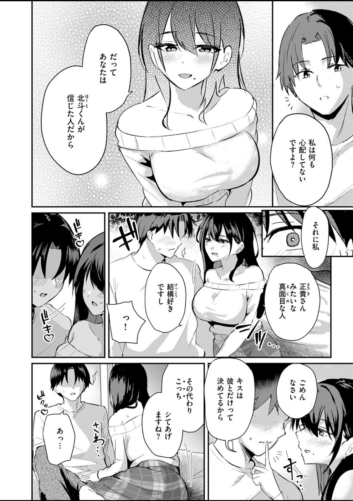 涅に惑う【甘皮ぐみ】 画像6