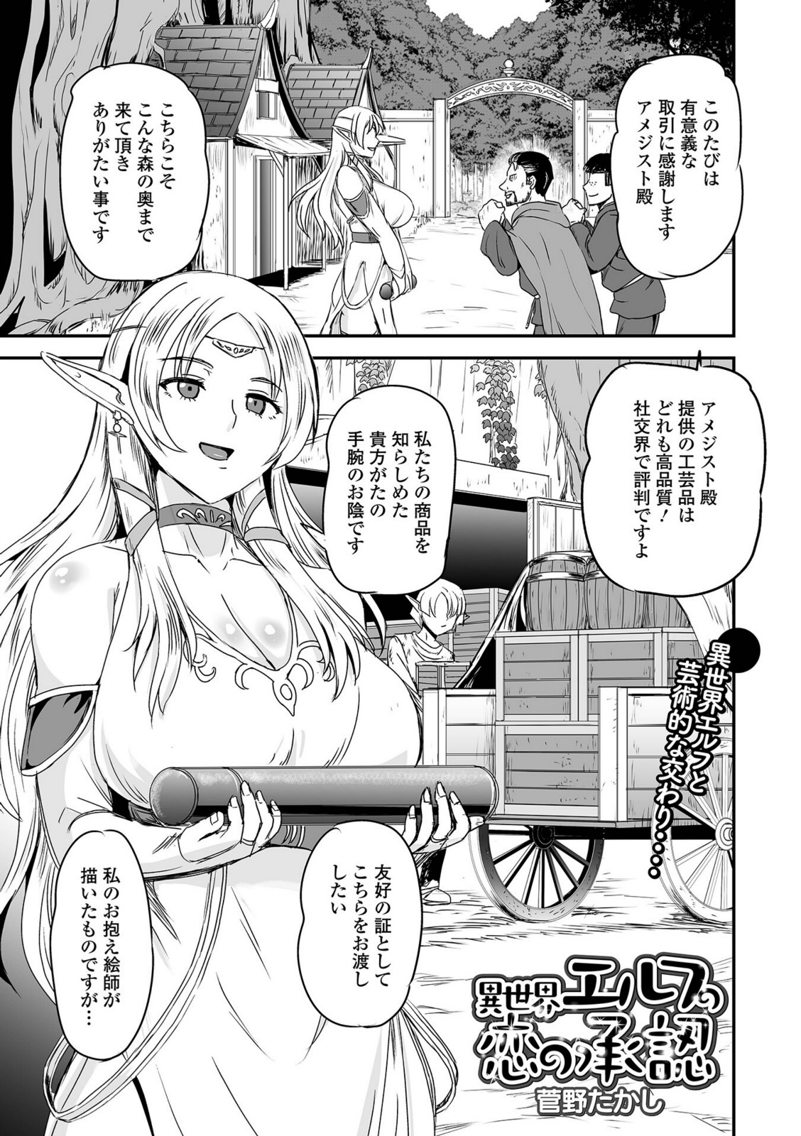 異世界エルフの恋の承認【菅野たかし】 画像1