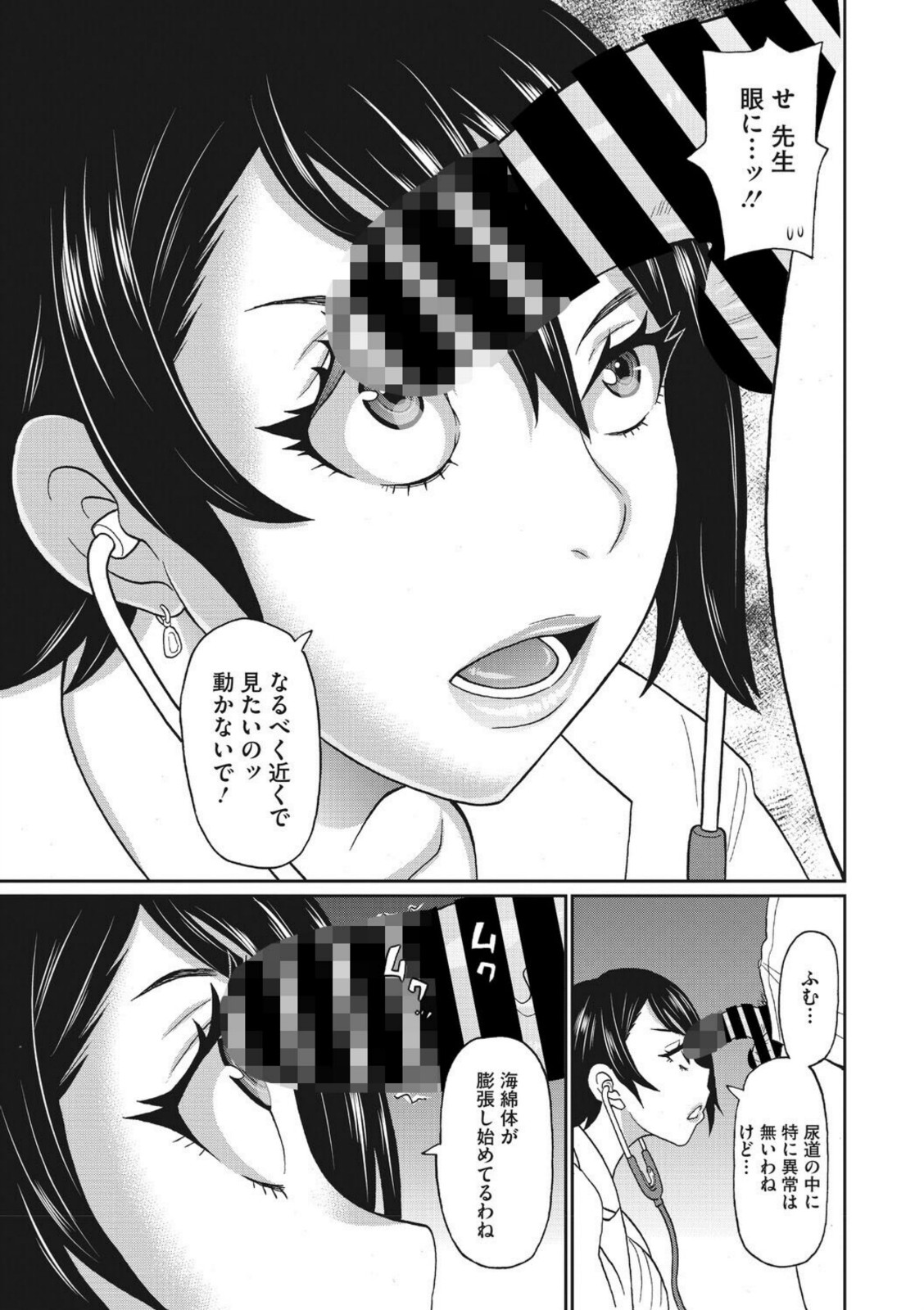 保健室のワクワク診察【ジョン・K・ペー太】 画像5