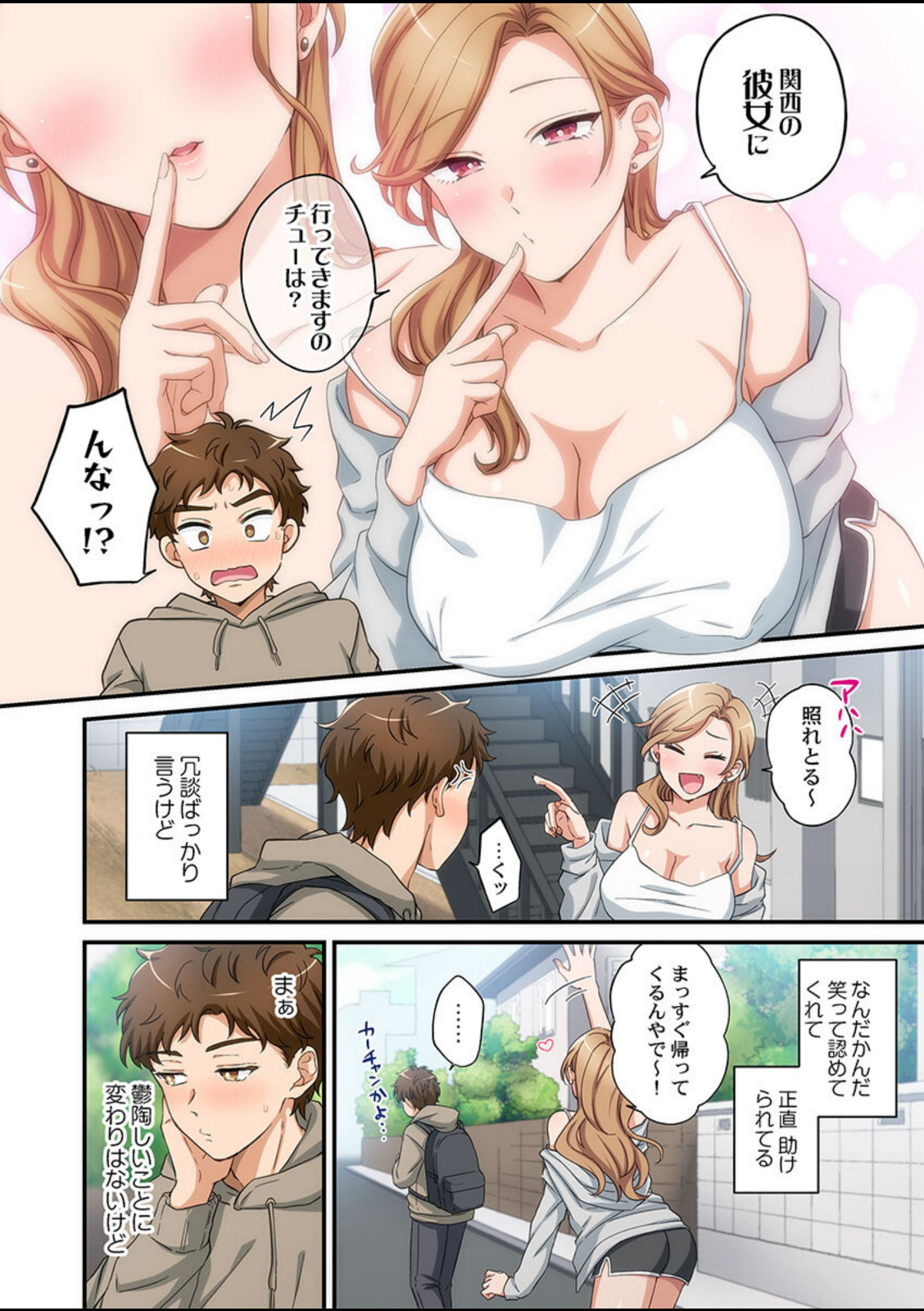 関西弁お姉さんのおせっかいが超キモチイイ件。【FANZA先行】1【吉田ごはん】 画像6