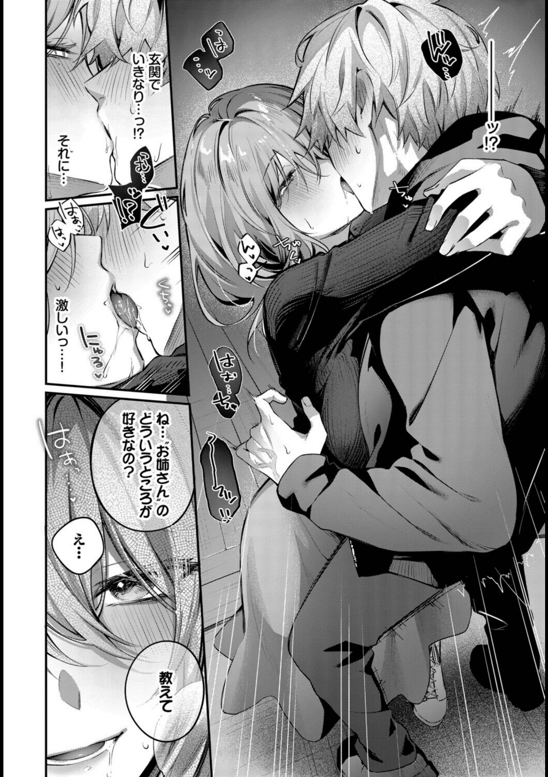 理想のあなたと甘い夢【あまつじ】 画像8