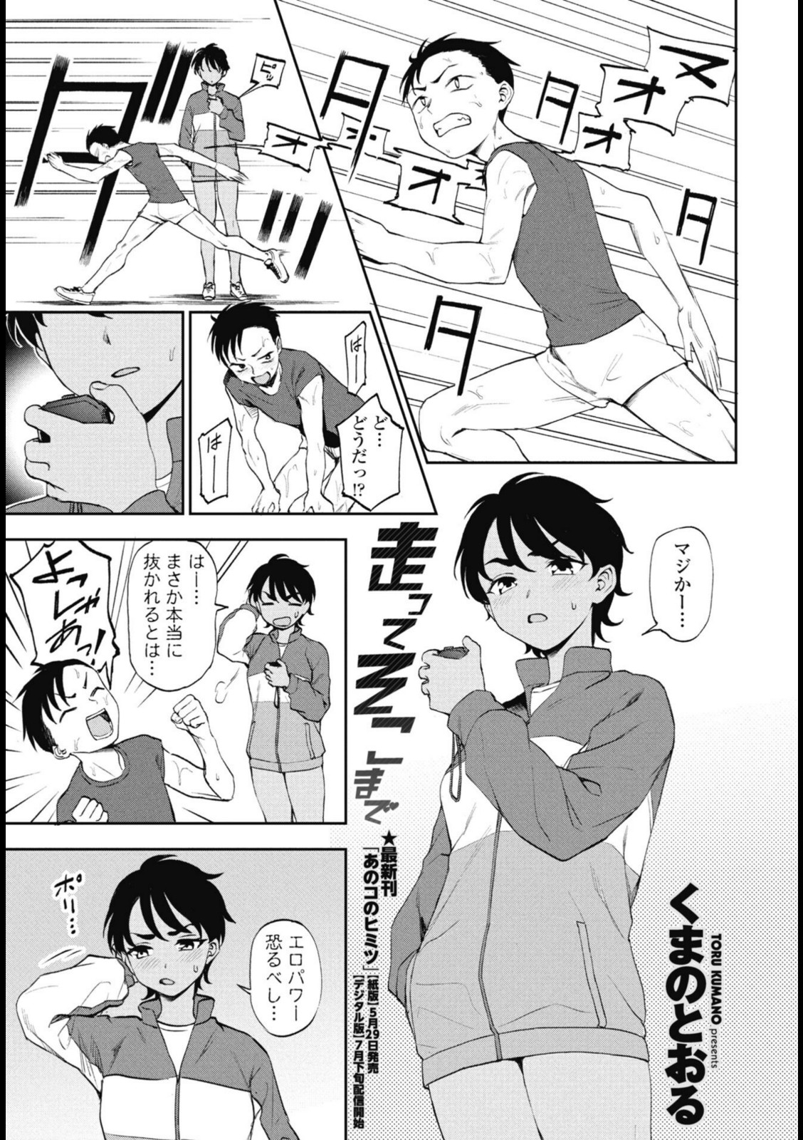 走ってそこまで【くまのとおる】 画像1