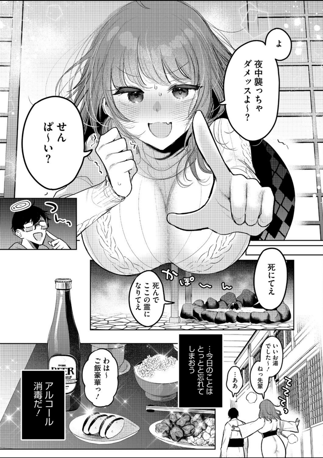 先輩、襲っちゃっていいんでスか？【雨宮ミズキ】 画像7