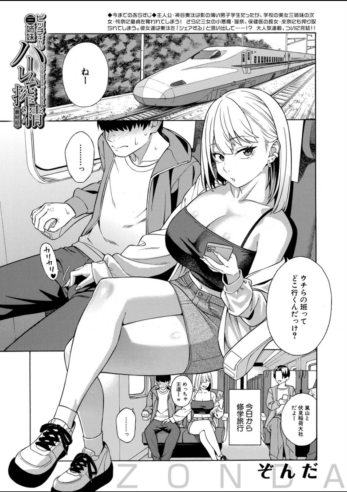 ビッチギャル三姉妹ハーレム搾精〈最終話〉〈ぞんだ〉【ぞんだ】 画像1