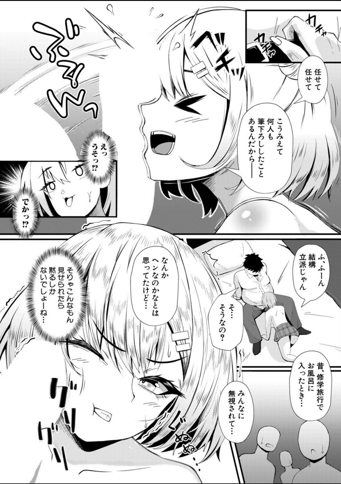 ビッチと巨根とお嫁さん【阿見】 画像8