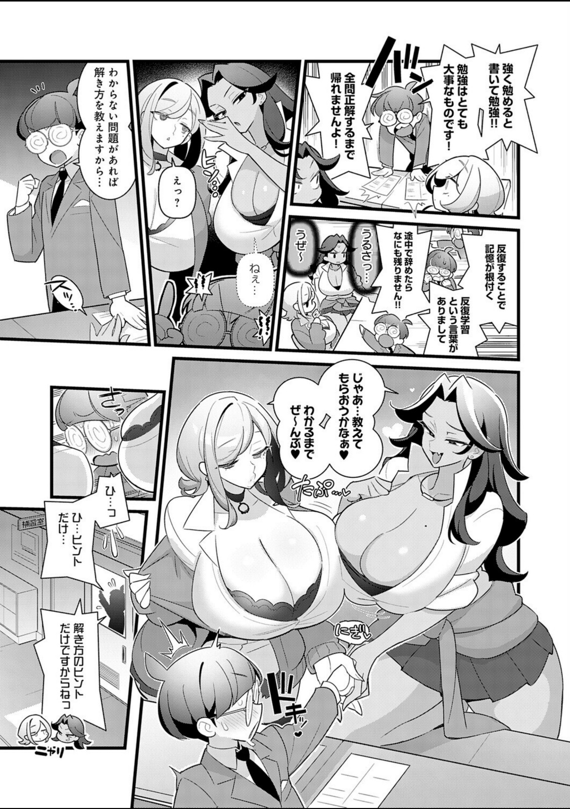 コレってほんとに勉強ですか？【核座頭】 画像3