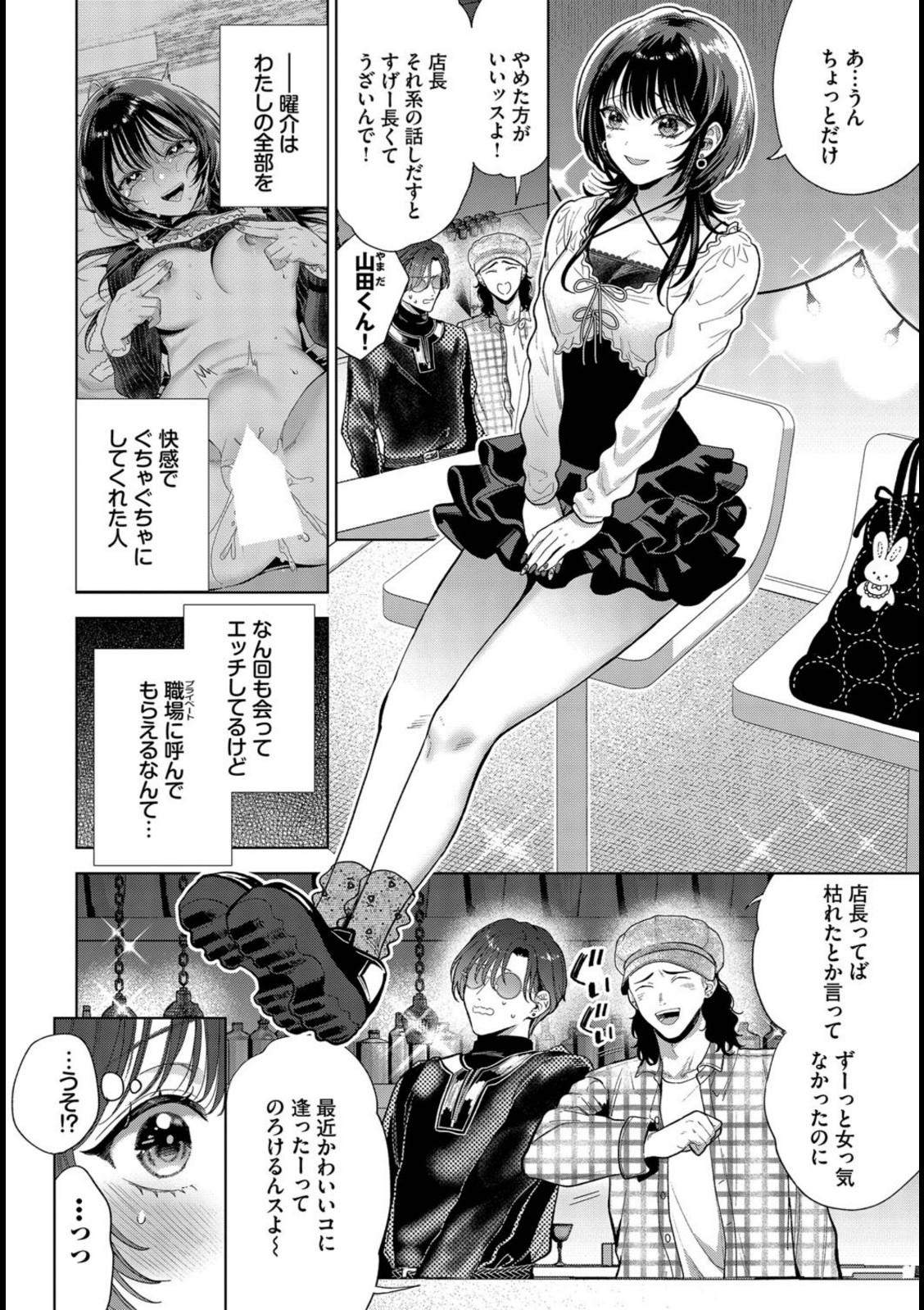 僕のM-2話-【茨芽ヒサ】 画像2