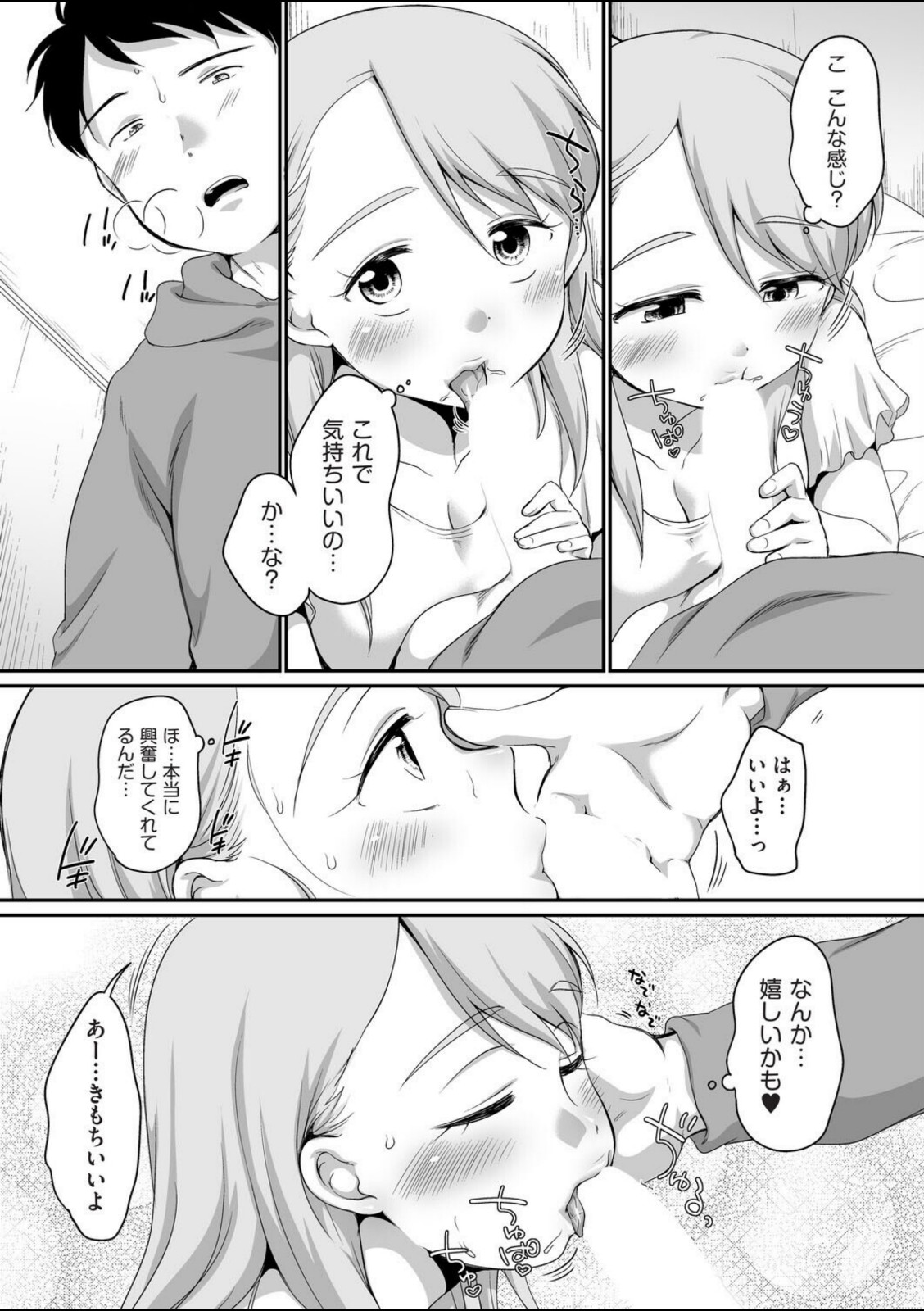 おにいちゃんのいうことには！ 2話【イコール】 画像5