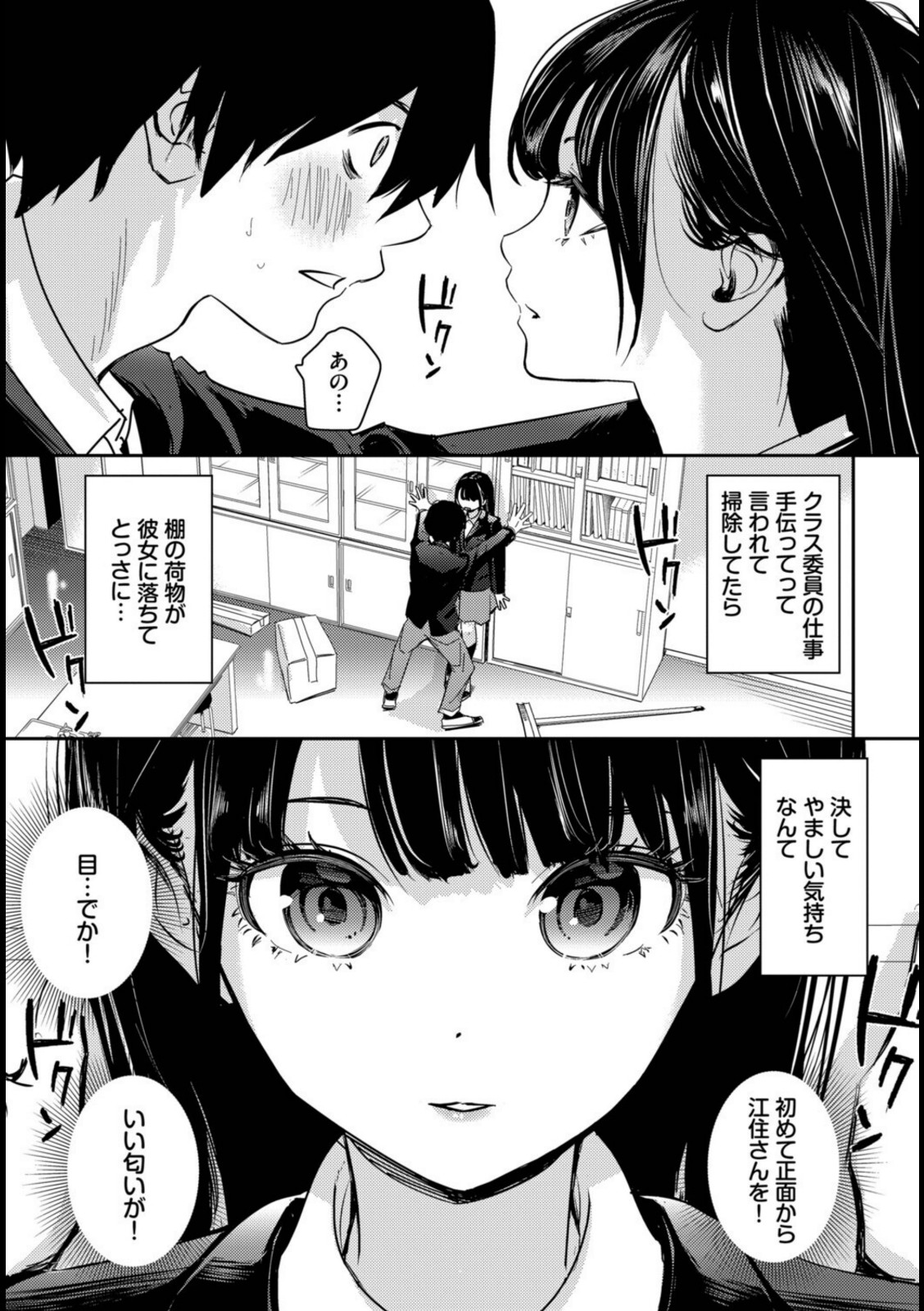放課後のふたり【沢田ユニ】 画像5
