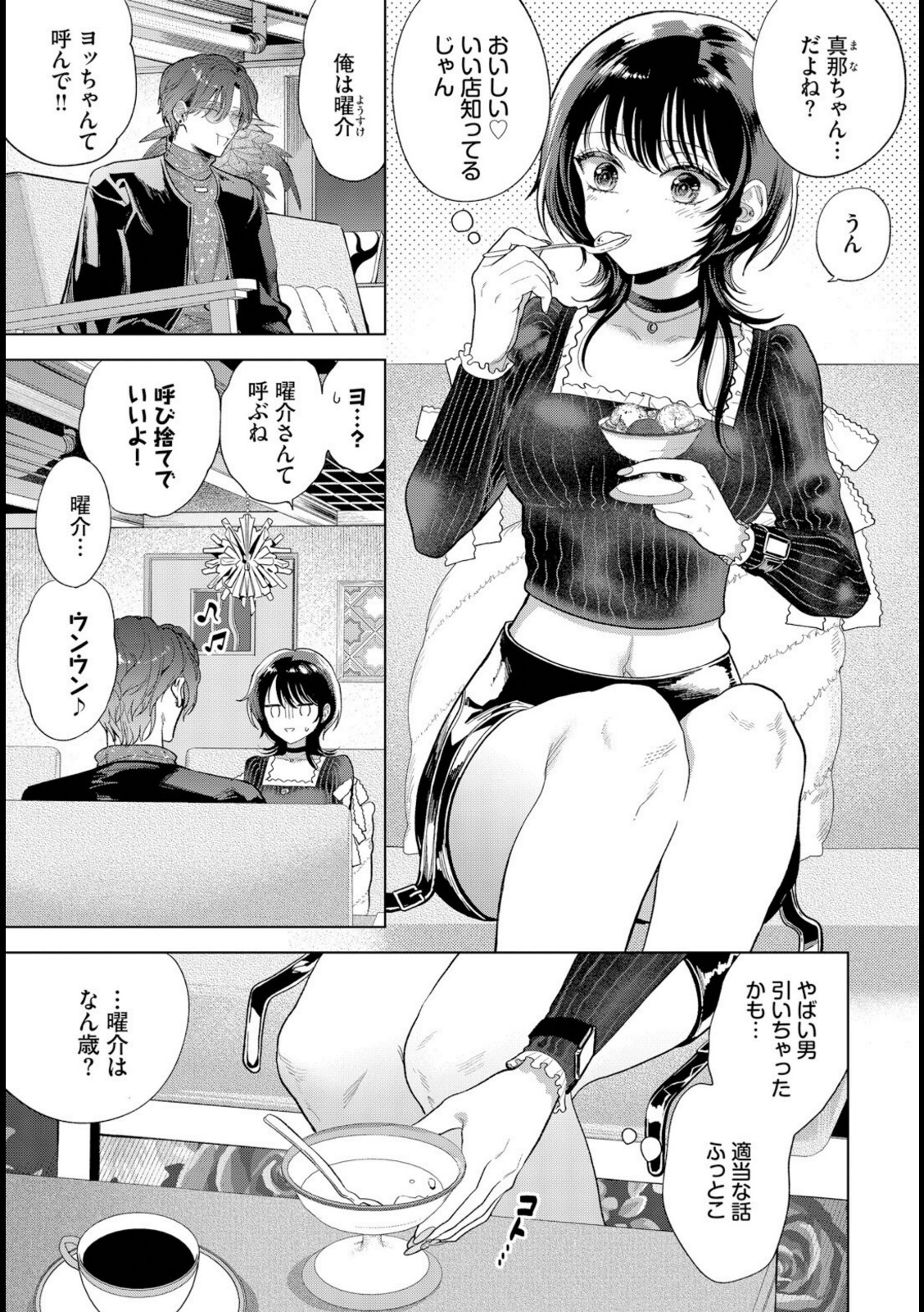 僕のM-1話-【茨芽ヒサ】 画像3