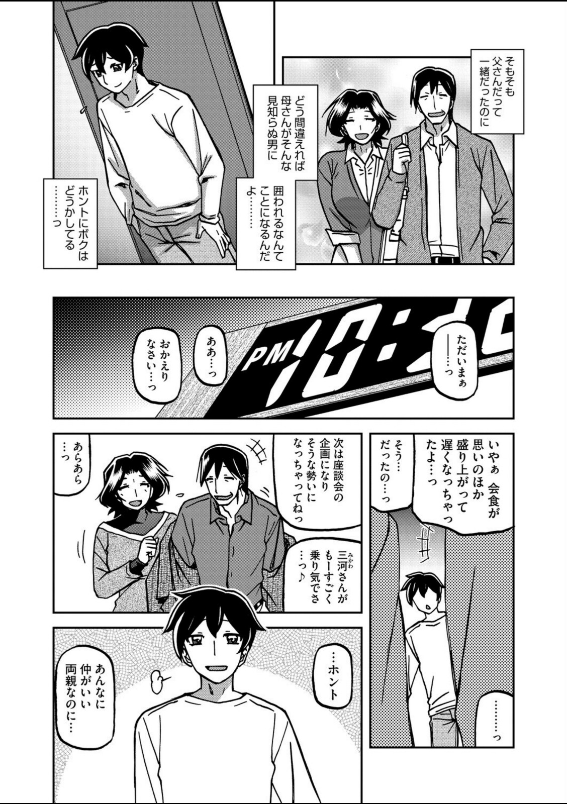 一夜の夢 千夜の幻 第六話【山文京伝】 画像4
