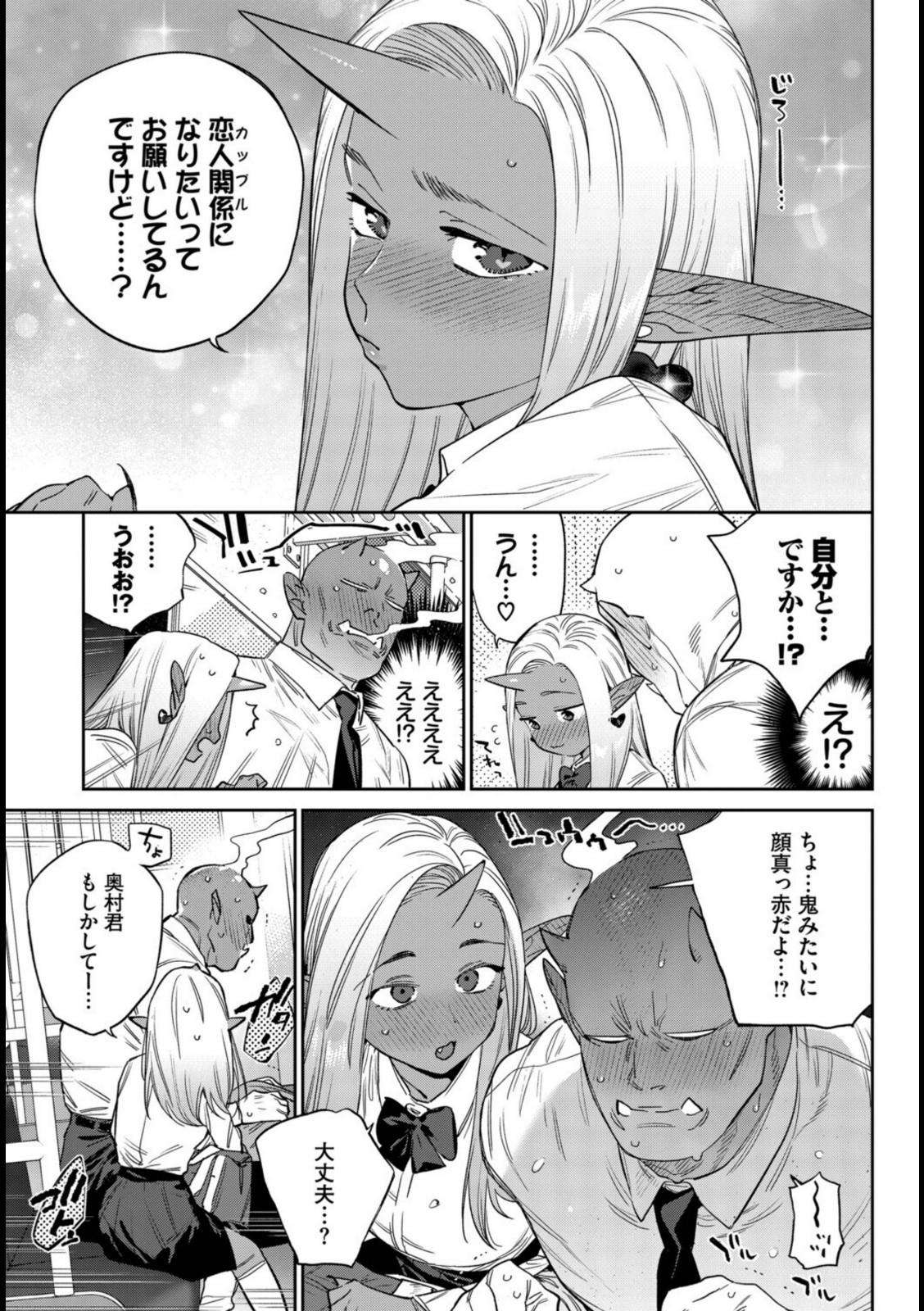 発情人外日誌 4ページ目【みぞね】 画像7