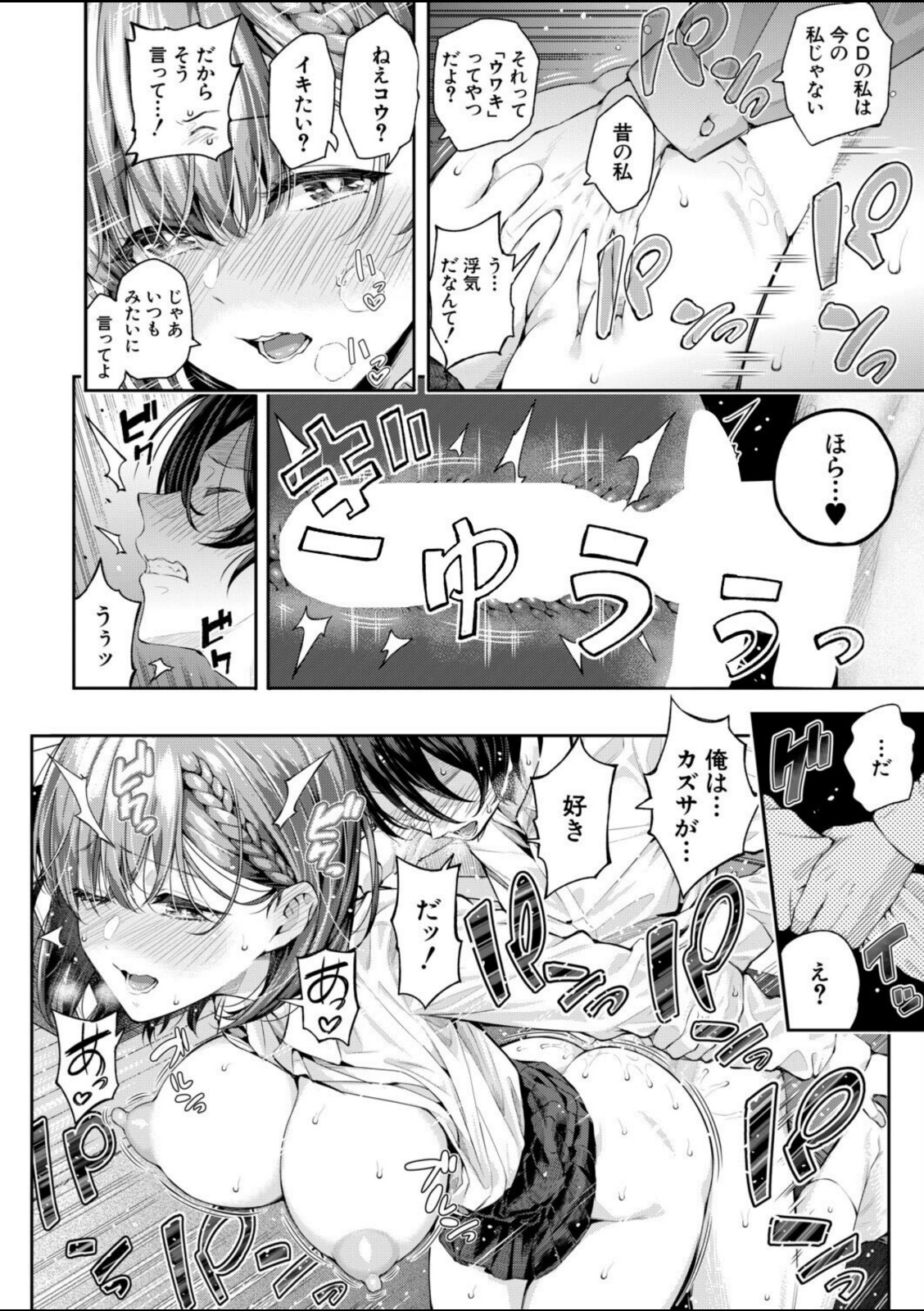 アドレナリンボイス〈第2話〉〈シオロク〉【シオロク】 画像6