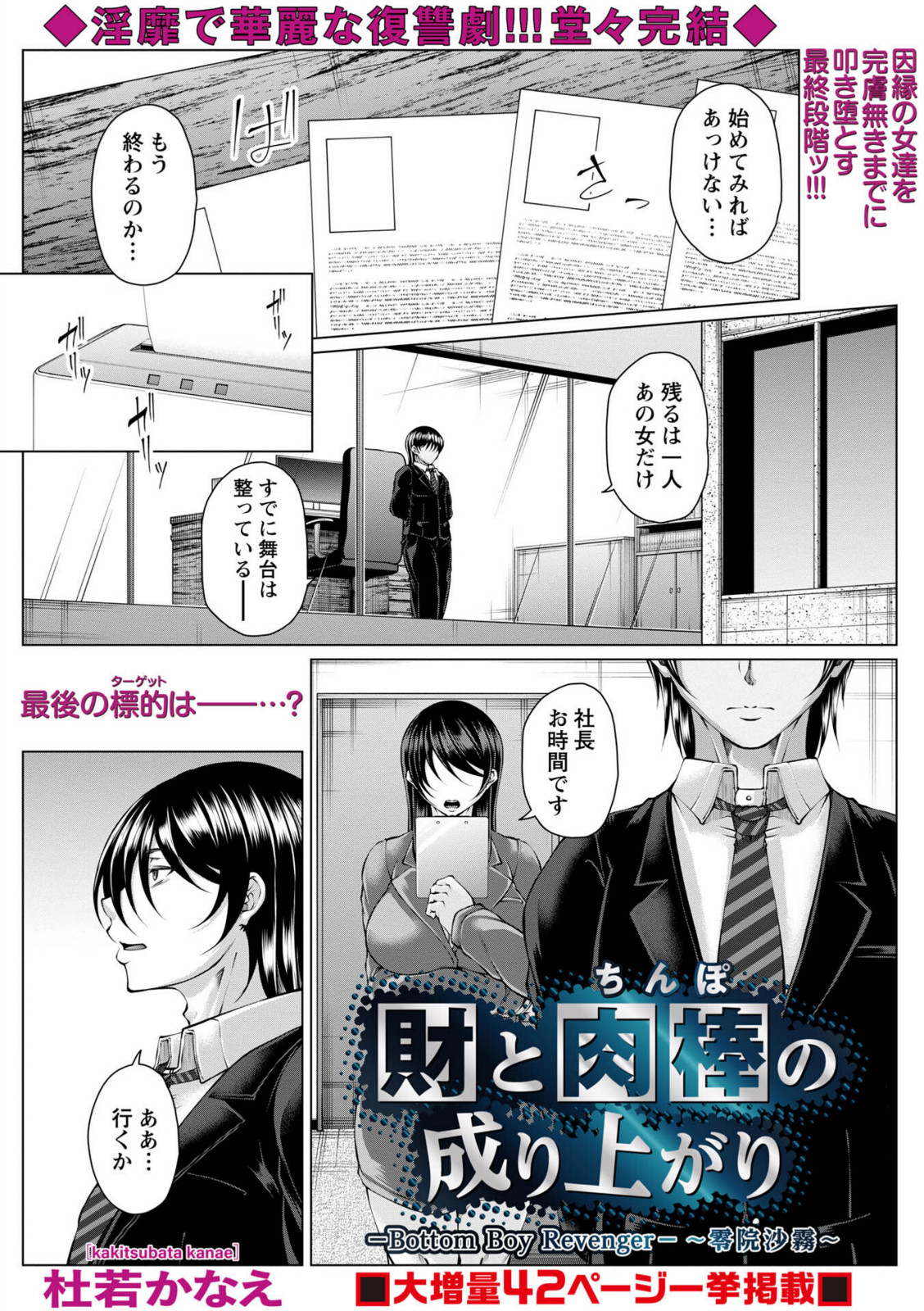 財と肉棒(ちんぽ)の成り上がり―Bottom Boy Revenger―〜零院沙霧〜【杜若かなえ】 画像1