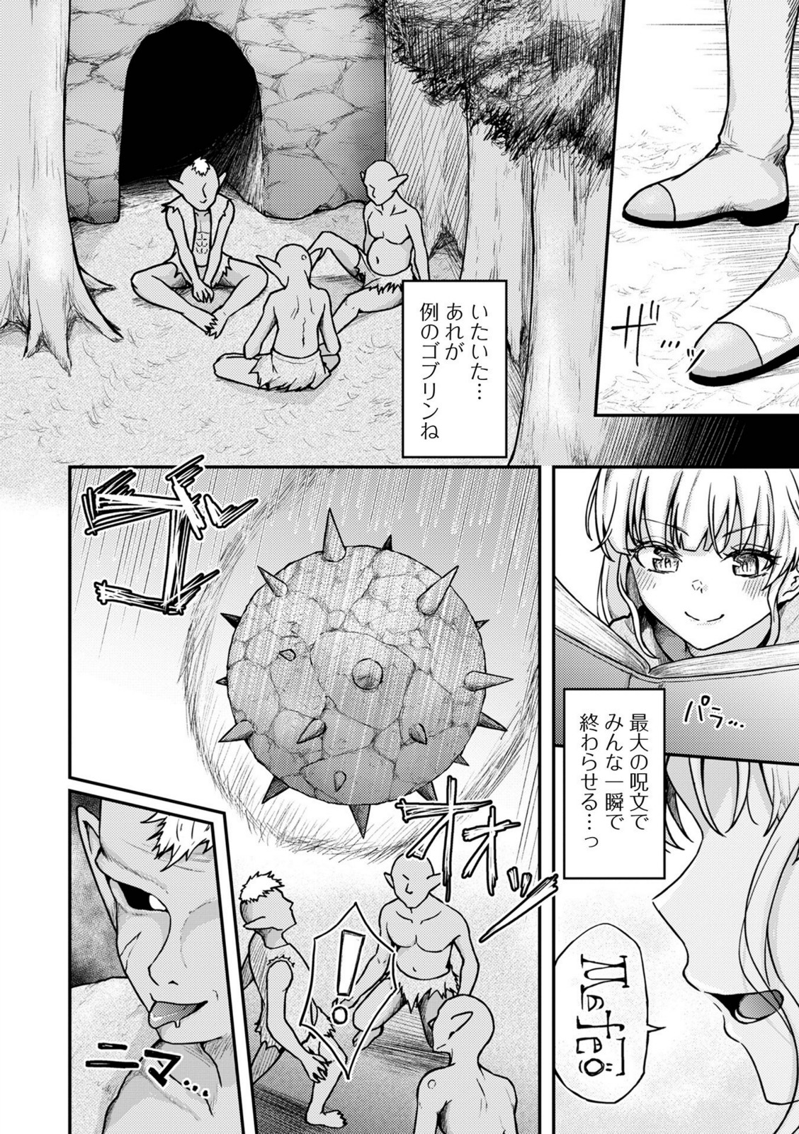ゴブリン・インカミング【ぱょちょ】 画像2