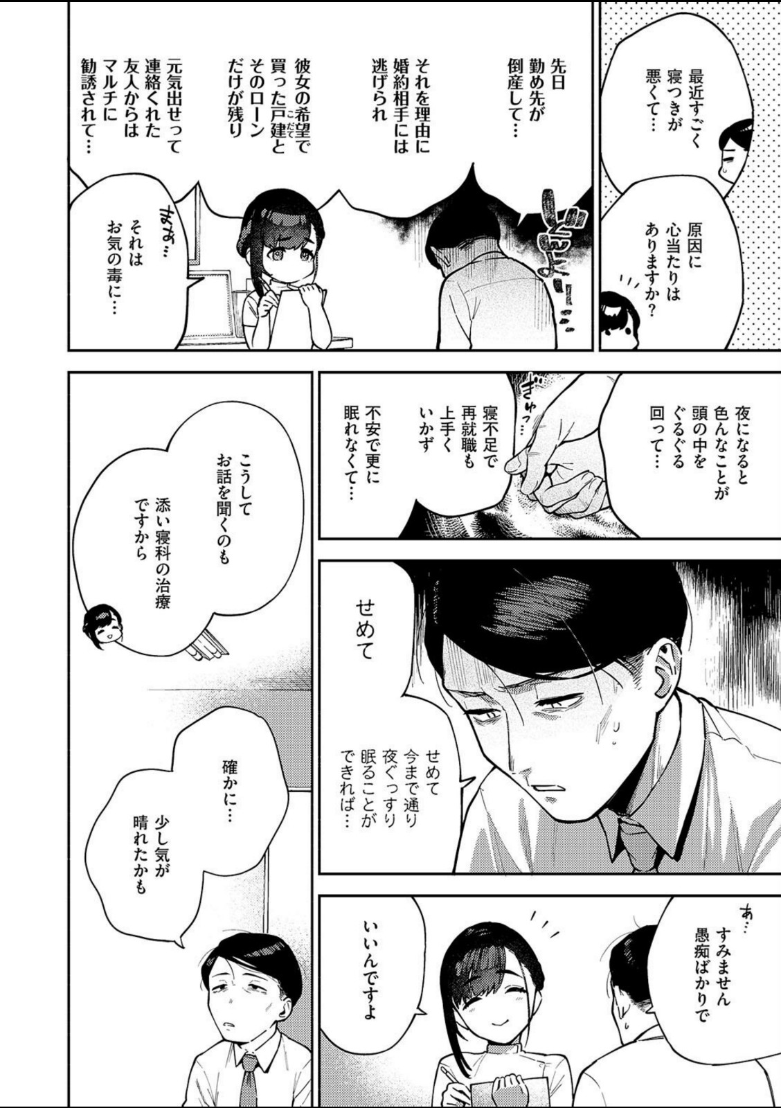 すべては治療の一環ですから【ヘリを】 画像2
