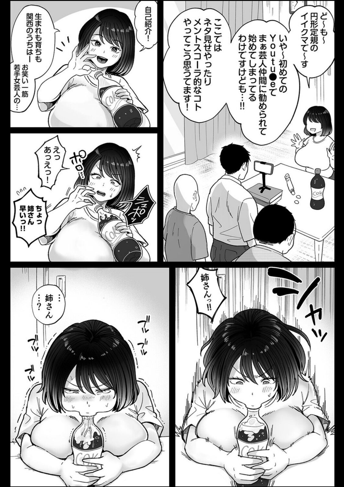 むちむち女芸人は業界みんなの人気者（1）【鼠の母】 画像6