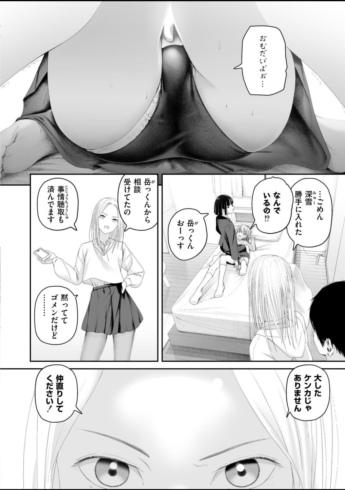 カイロのような、雪解のアプリ【舞恋花】 画像6