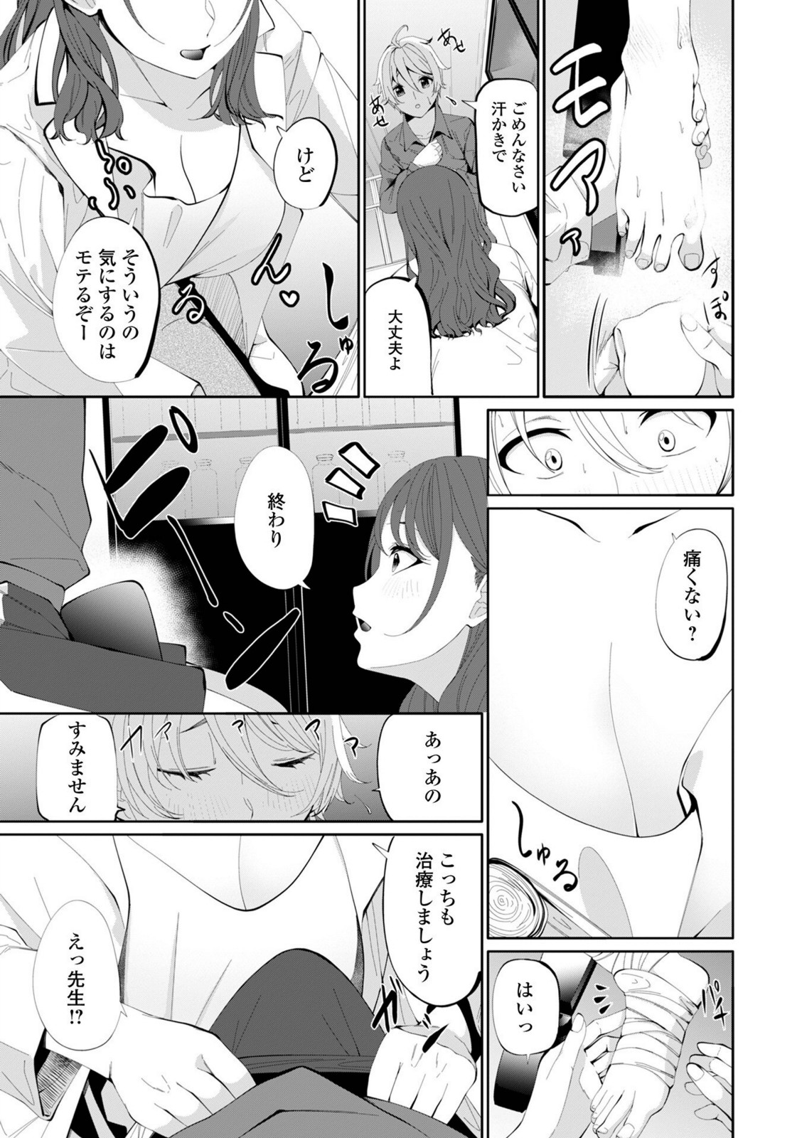 おてあて【黒咲俊】 画像3