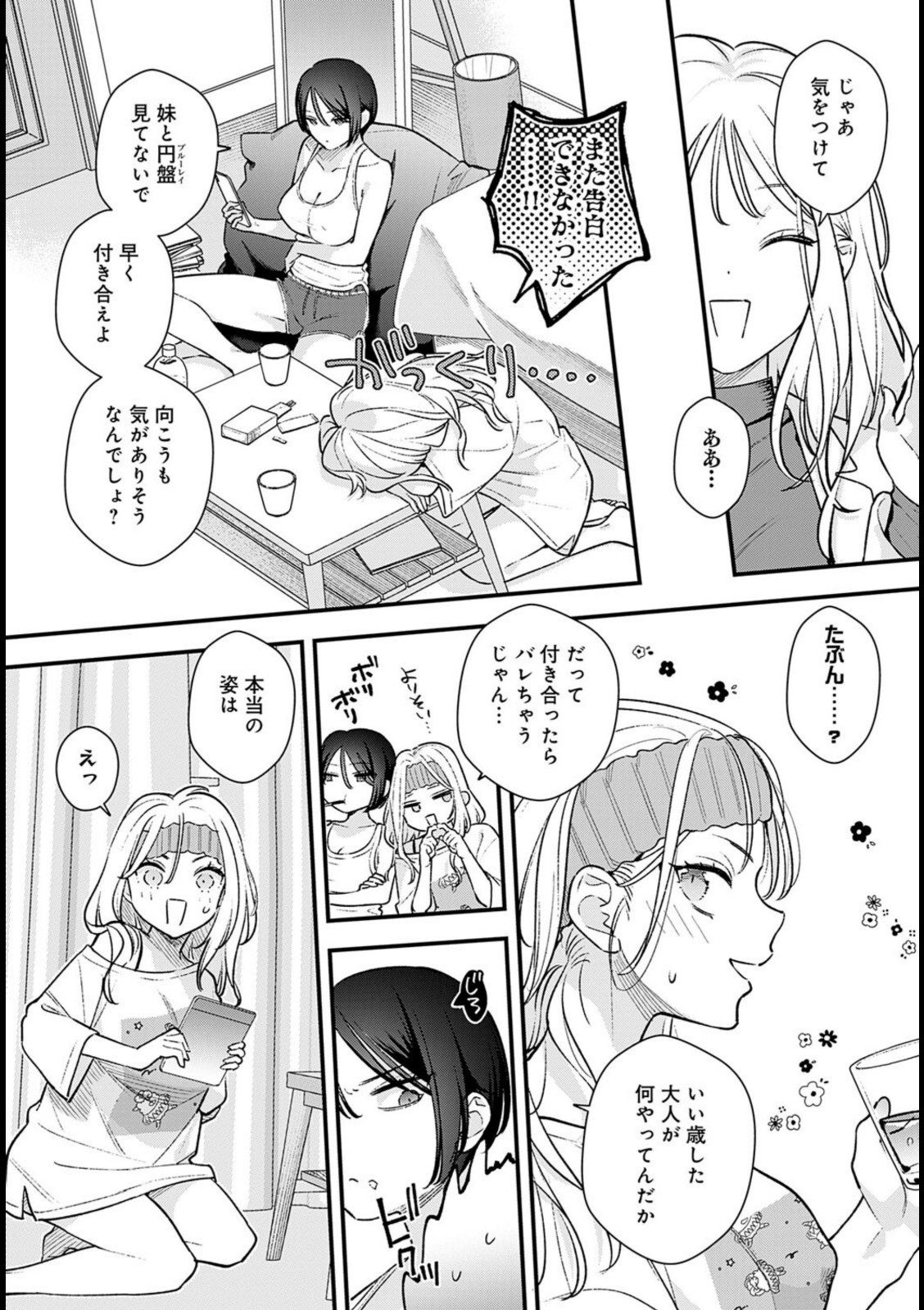 もう一歩、踏み出して【てばさきのぶお】 画像3