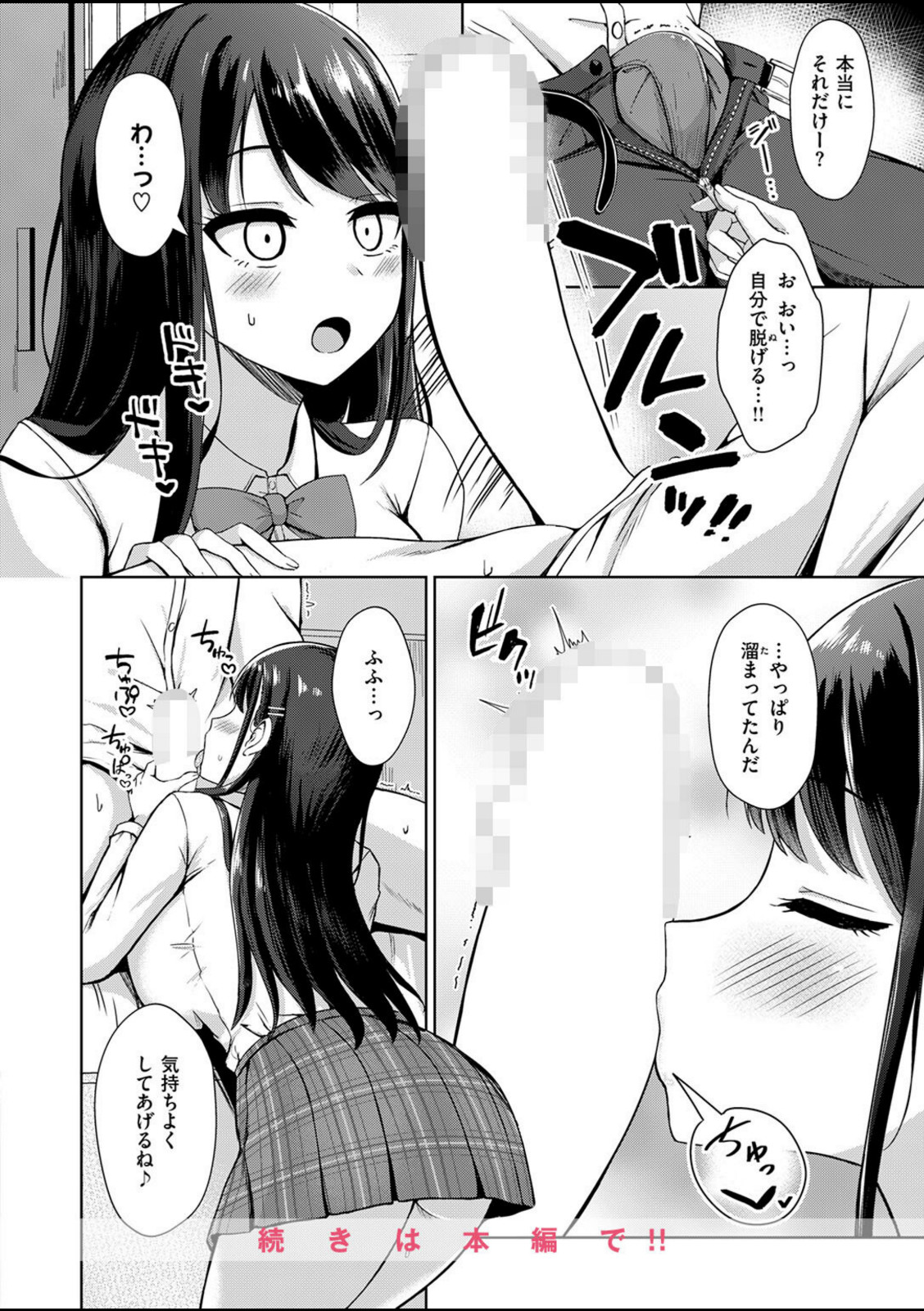 似たものどうし【時雨龍之介】 画像4