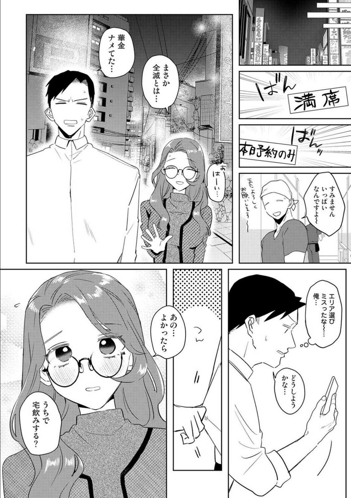 元ギャル百足さんは地味でもエロい【なかはら那珂】 画像4