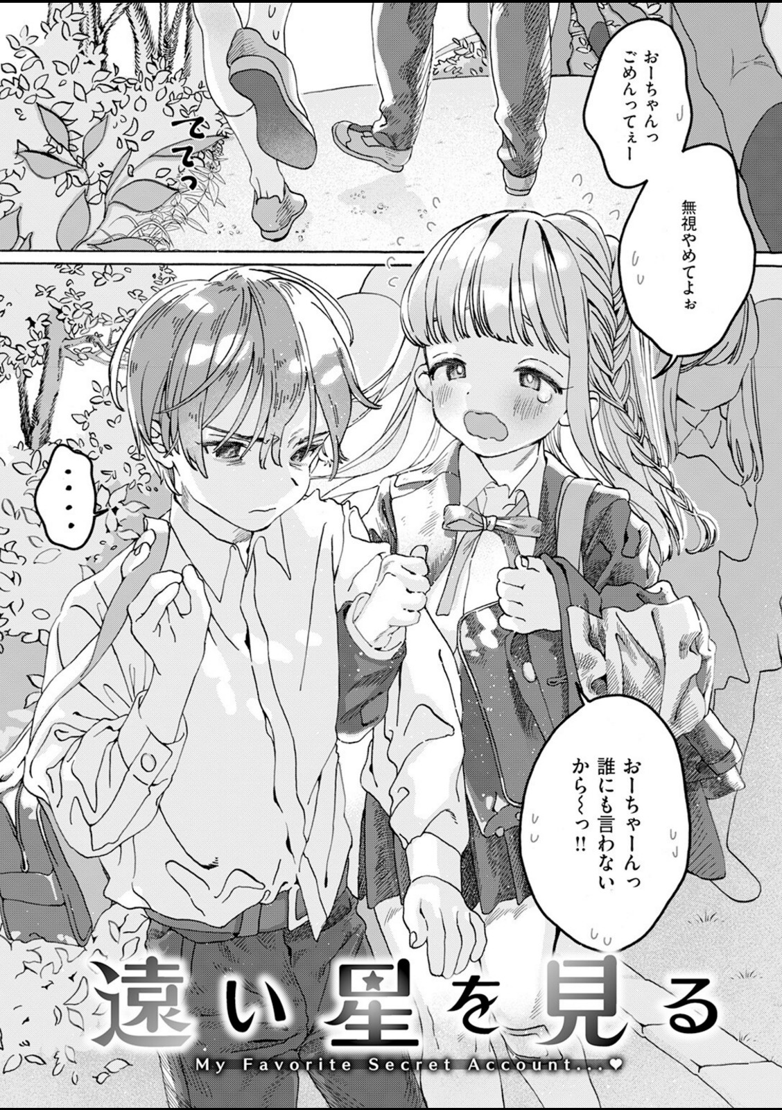 遠い星を見る【7×2】 画像1