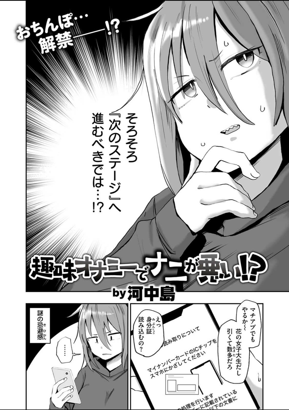 趣味オナニーでナニが悪い!?【河中島】 画像2