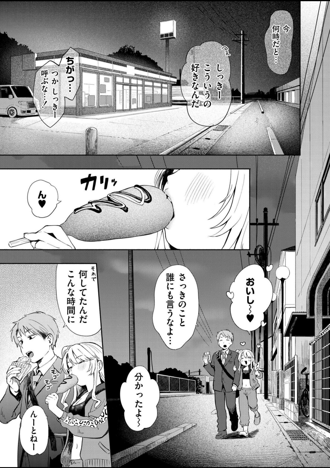夜惑いごと【あんのみけ】 画像3
