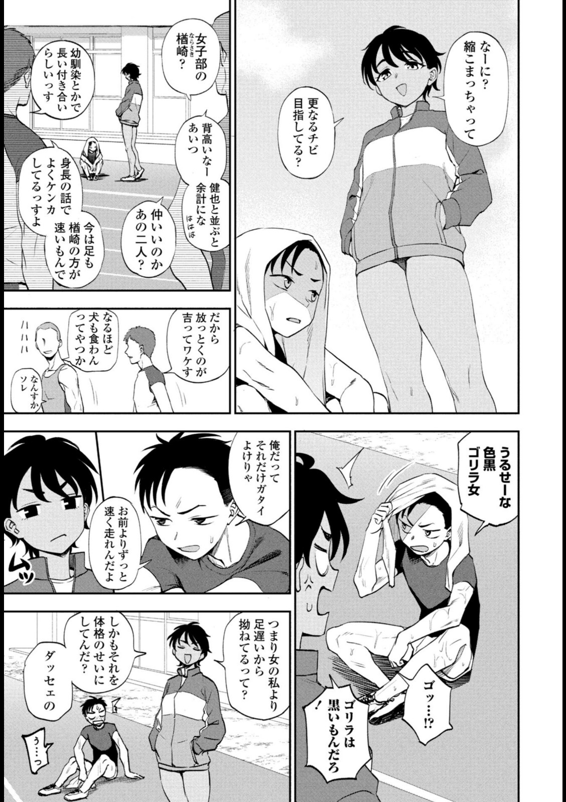 走ってそこまで【くまのとおる】 画像3