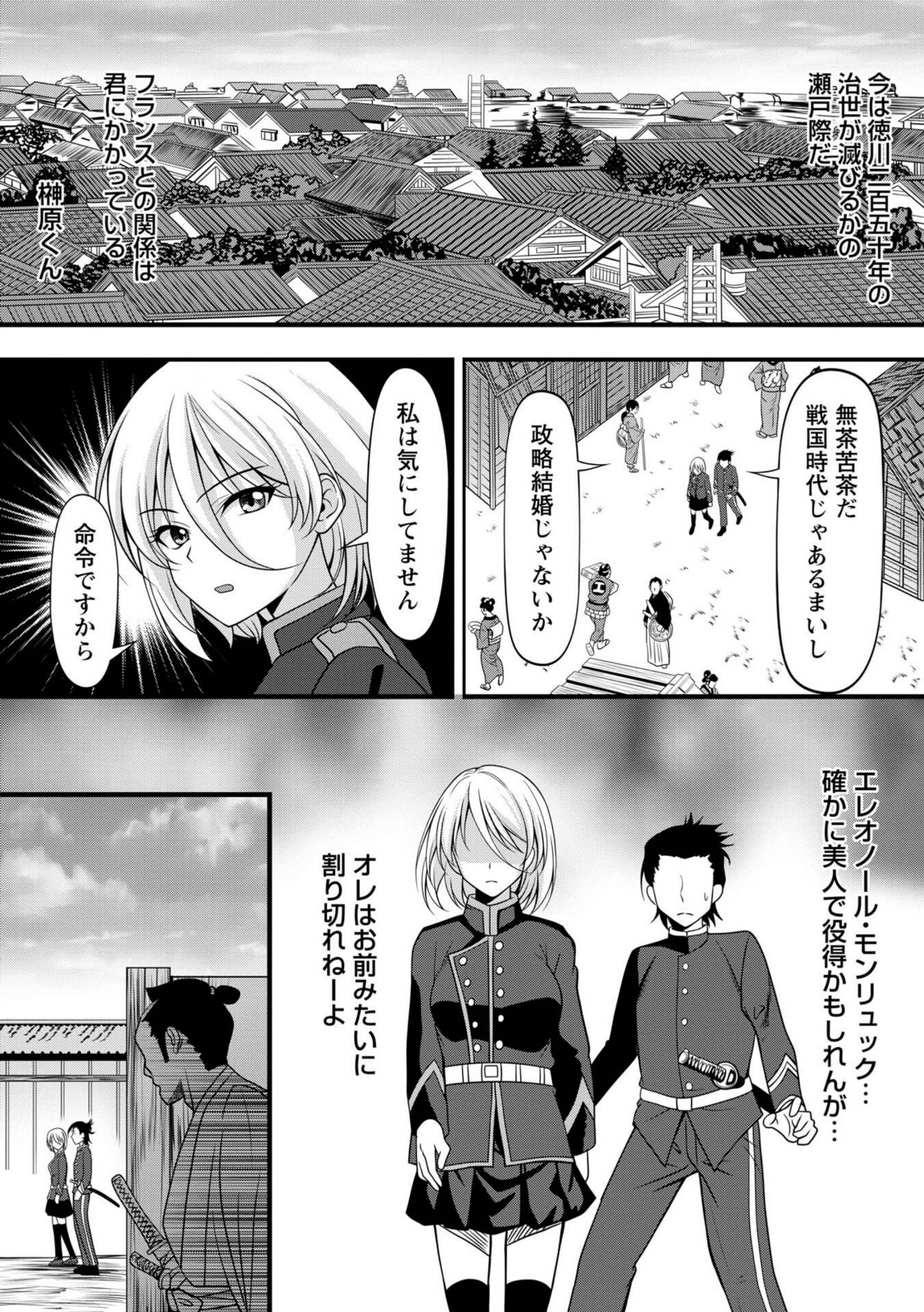 幕末艶事 フランスから来た花嫁 エレオノール 第1話【扇希実】 画像6