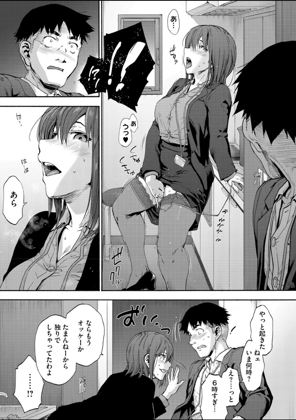 この職場はもう×です。 第一話【宇場義行】 画像5