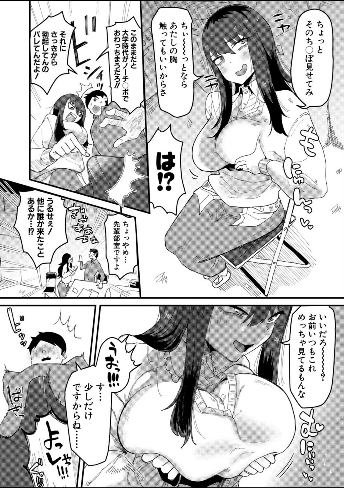 ムラつき陰キャ女はちょろくて、えろい【筒森】 画像8
