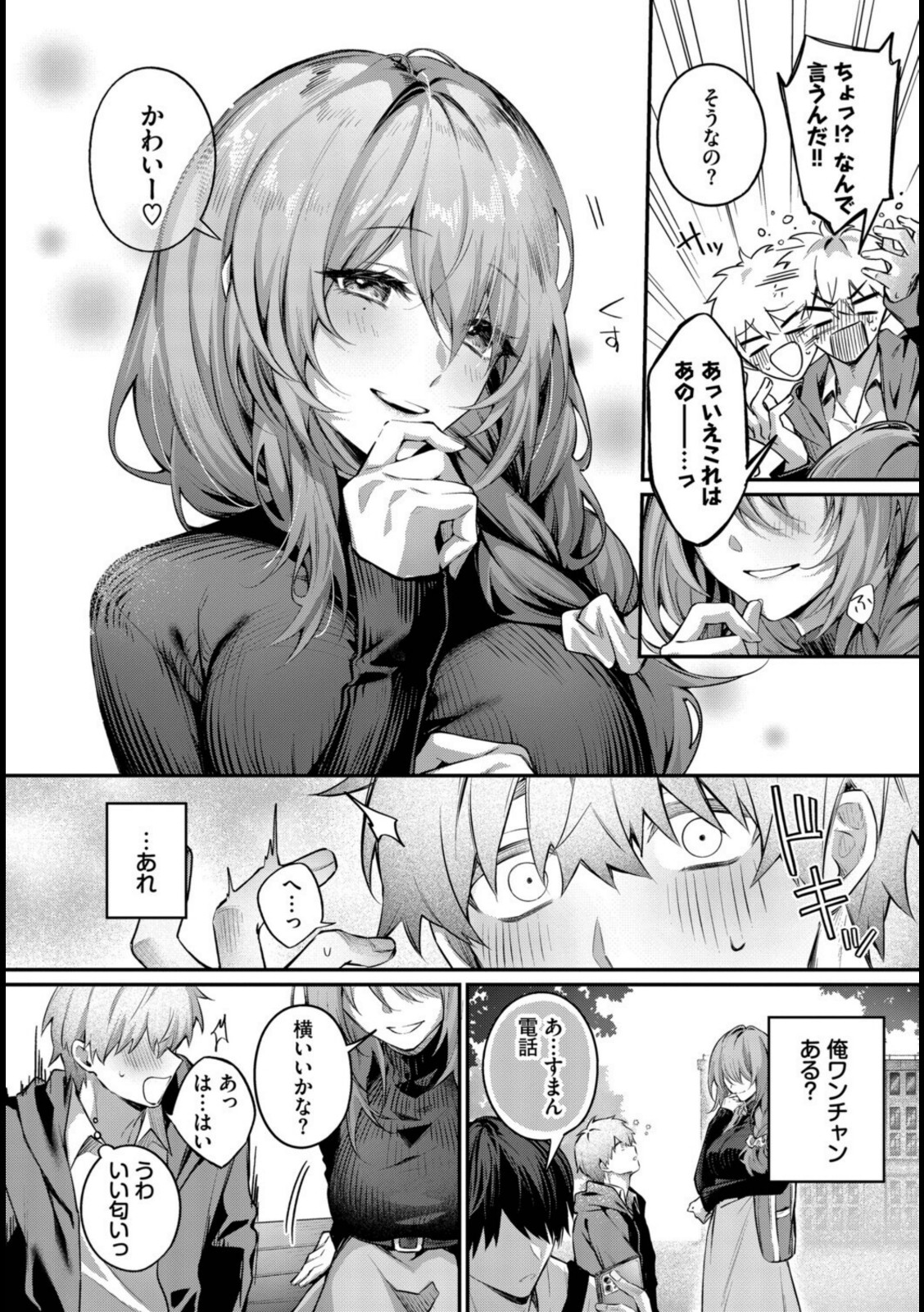 理想のあなたと甘い夢【あまつじ】 画像4