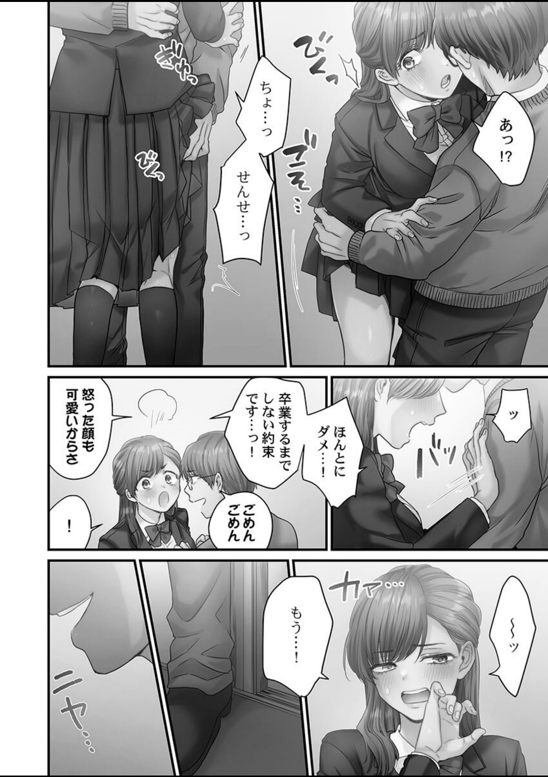 青春のぬかるみ1【出海うに】 画像4