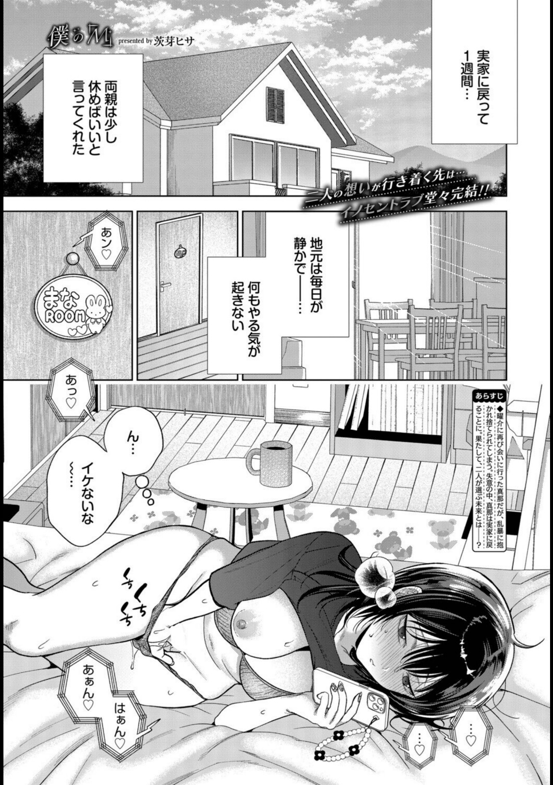 僕のM-最終話-【茨芽ヒサ】 画像1