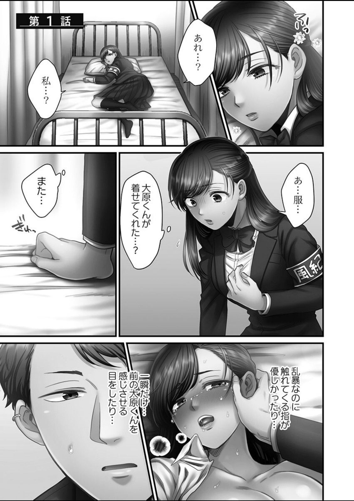 青春のぬかるみ2〜とけ堕ちた放課後【出海うに】 画像1