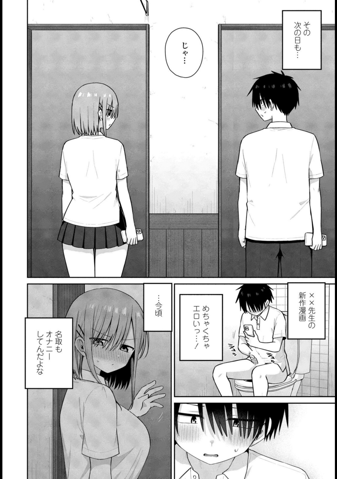 似た者同士【山瀬ゼン】 画像8