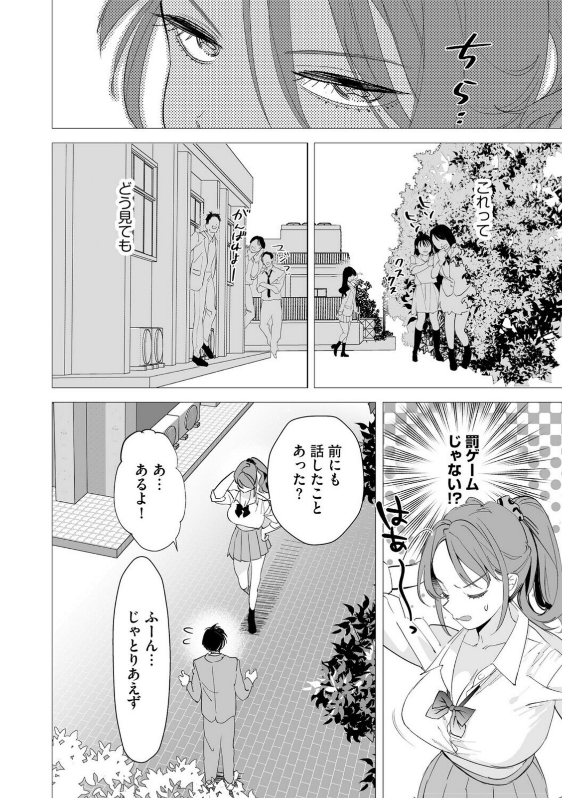 初めての彼女 〜おじさんに奪われた純潔〜【第1話】【スガラ】 画像4